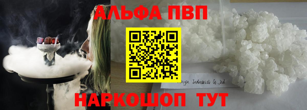 Великий Устюг  A-PVP Соль  A PVP кристаллы  Вход с VPN 