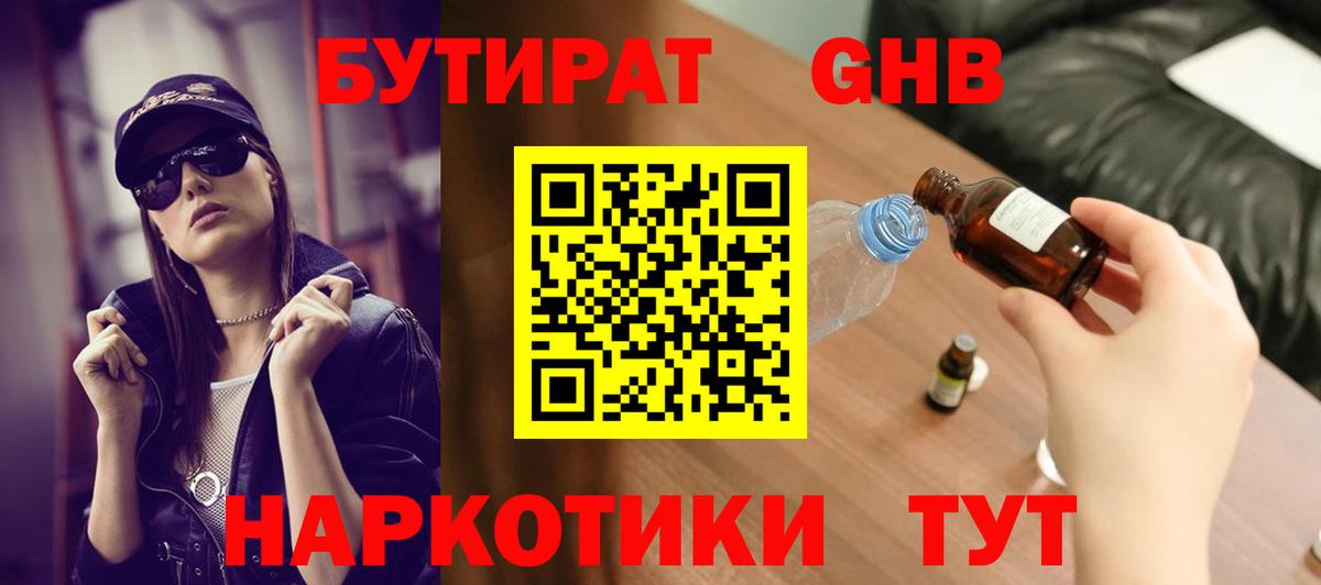 Великий Устюг  БУТИРАТ жидкий экстази  Бутират  Вход с VPN 
