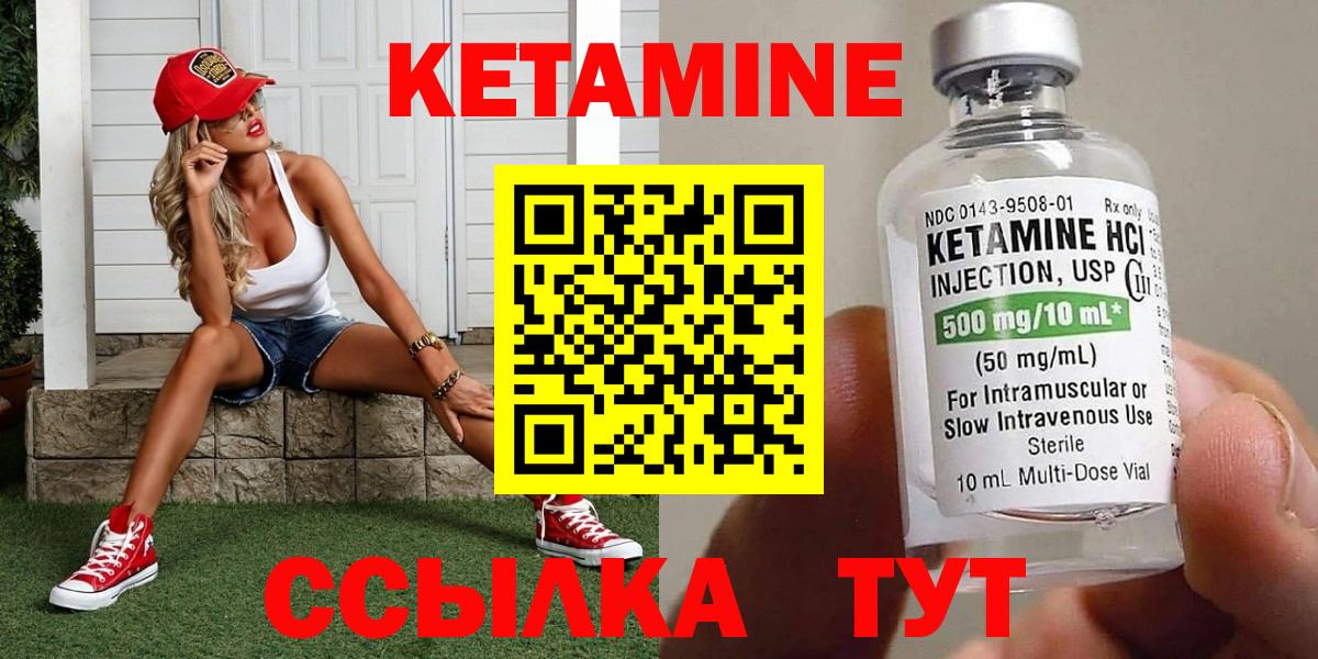 КЕТАМИН ketamine  Вход с VPN  Великий Устюг 