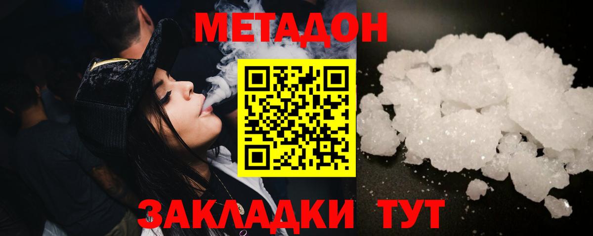 Метадон methadone  Метадон мёд  Вход с VPN  Великий Устюг 
